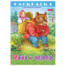 Книжка-раскраска "Любимые сказки", ассорти, 16 стр., 210х290 мм, HATBER, 60 штук, 691159