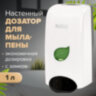 Дозатор для мыла-пены LAIMA PROFESSIONAL ECO, НАЛИВНОЙ, 1 л, белый, ABS-пластик, 606552, 606552