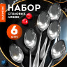 Ложки столовые 20 см, STANDARD, КОМПЛЕКТ 6 шт., полированная нержавеющая сталь, серебристые, DASWERK, 609077, 609077
