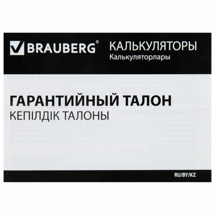Калькулятор с линейкой 15 см, BRAUBERG DC-107 (53x158 мм), 8 разрядов, 271727, 271727