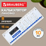 Калькулятор с линейкой 15 см, BRAUBERG DC-107 (53x158 мм), 8 разрядов, 271727, 271727