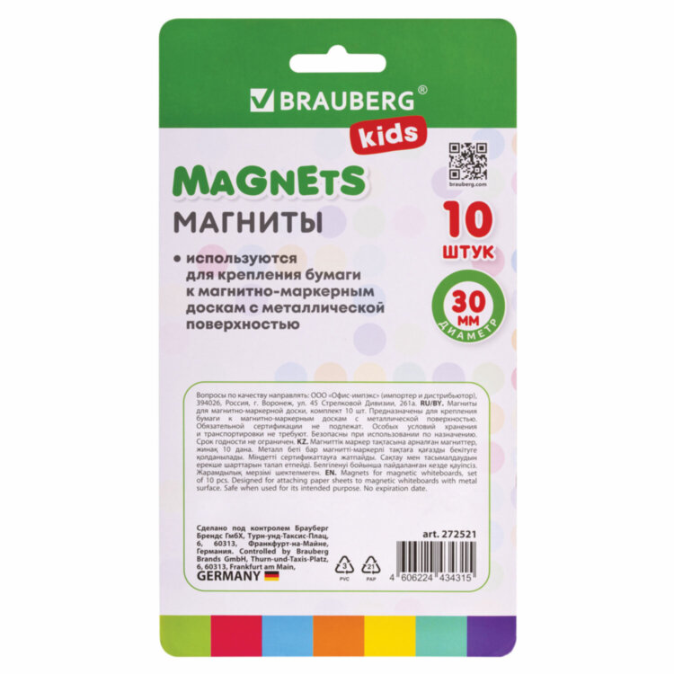 Магниты 30 мм, НАБОР 10 шт., "MACAROONS", BRAUBERG KIDS, блистер, 272521, 272521