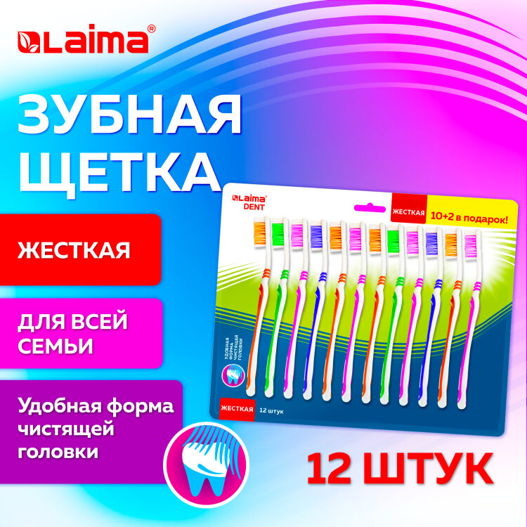 Зубная щетка жесткая WHITENING, КОМПЛЕКТ 12 шт. (10 + 2 в подарок), LAIMA DENT, 609690, 609690