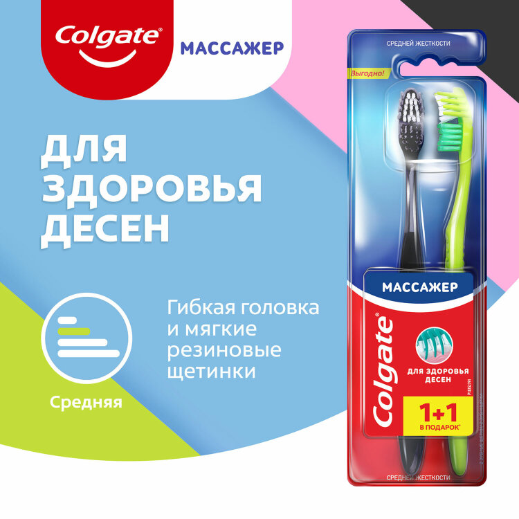 Зубная щетка НАБОР (1+1) COLGATE "Массажер", средней жесткости, FCN20845, 609071