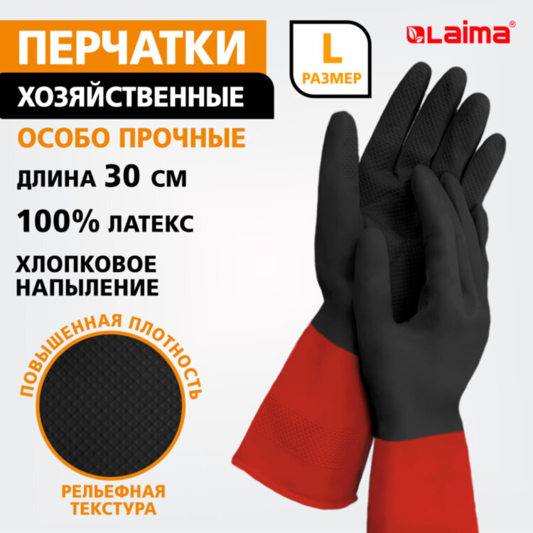 Перчатки МНОГОРАЗОВЫЕ латексные LAIMA "БИКОЛОР", черно-красные, ОСОБО ПРОЧНЫЕ, хлопковое напыление, размер L (большой), вес 60 г, 700539, 700539