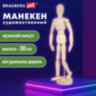 Манекен человека художественный BRAUBERG ART CLASSIC, мужской, дерево, высота 30 см., 191289, 191289