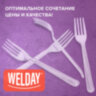 Вилка одноразовая пластиковая 180 мм, прозрачная, КОМПЛЕКТ 50 шт., ЭТАЛОН, WELDAY (ВЭЛДЭЙ), 607839, 607839