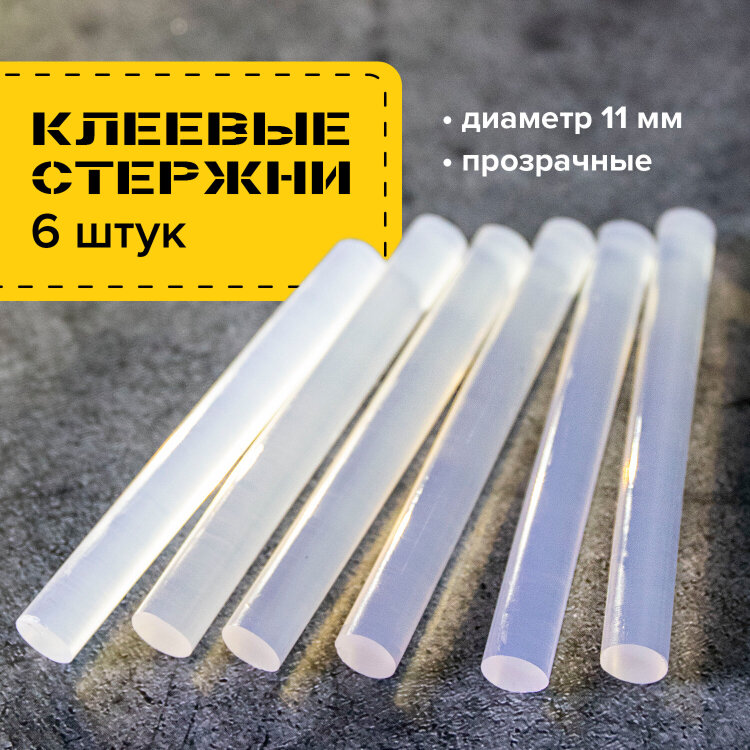Клеевые стержни, диаметр 11 мм, длина 100 мм, прозрачные, комплект 6 шт., BRAUBERG, европодвес, 670293, 670293