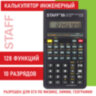 Калькулятор инженерный STAFF STF-165 (143х78 мм), 128 функций, 10 разрядов, 250122, 250122