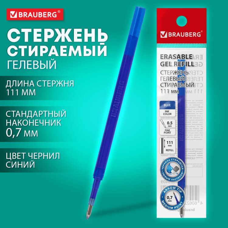 Стержень стираемый гелевый BRAUBERG "X-ERASE" 111 мм, синий, стандартный узел 0,7 мм, 170409, 24 штук, 170409