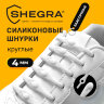 Шнурки силиконовые БЕЛЫЕ 14 шт., диаметр 4 мм, SHEGRA (ШЕГРА), 701718, 701718