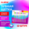 Зубная щетка средней жесткости, КОМПЛЕКТ 12 шт. (10 + 2 в подарок), LAIMA DENT, 609689, 609689