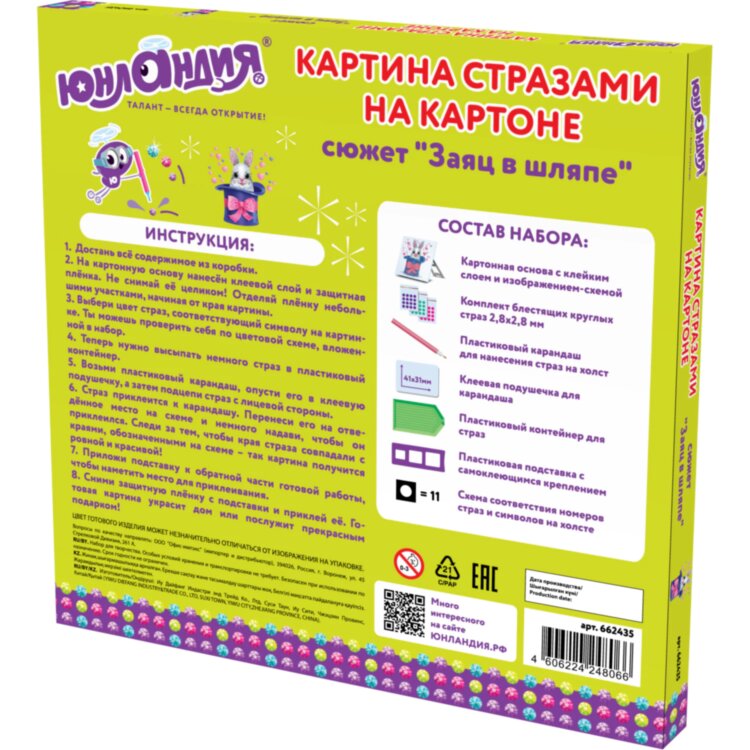 Картина стразами (алмазная мозаика) 20х20 см, ЮНЛАНДИЯ "Заяц в шляпе", картон, 662435, 662435