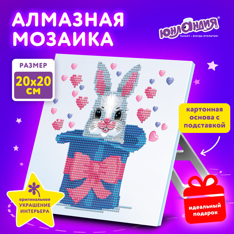 Картина стразами (алмазная мозаика) 20х20 см, ЮНЛАНДИЯ "Заяц в шляпе", картон, 662435, 662435