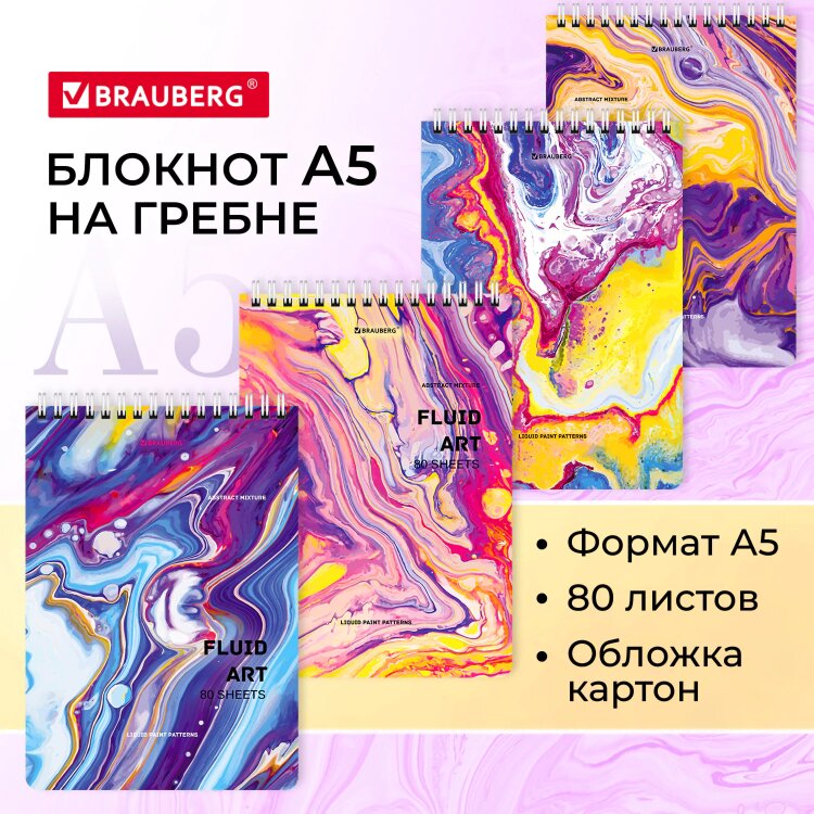 Блокнот А5 (146х206 мм), 80 л., гребень, картон, клетка, BRAUBERG, "Colorful art", 114371, 12 штук, 114371