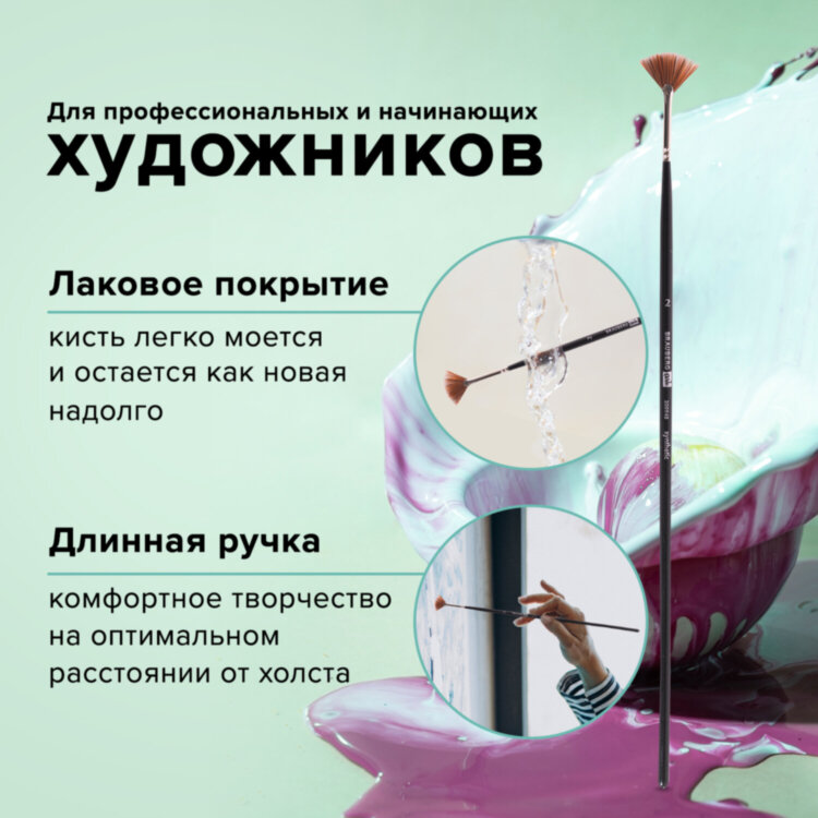 Кисть художественная профессиональная BRAUBERG ART CLASSIC, синтетика, мягкая, веерная, № 2, длинная ручка, 200948, 200948