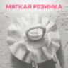 Банты для волос НАБОР 2 шт., 10 см на резинке, белый, MONTE VITA (МОНТЕ ВИТА), 457122, 12 штук, 457122