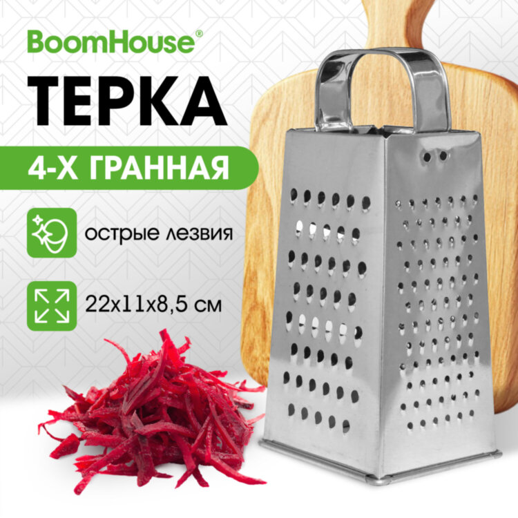 Терка 4 грани 22х11х8,5 см, белая жесть, BOOMHOUSE (БумХаус) Classic, 701858, 701858