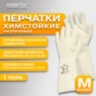 Перчатки нитриловые КЩС, EXTRA STRONG, химически устойчивые, белые, размер 8-8,5, M (средний), RABBITEX (РАББИТЕКС), 700915, 700915