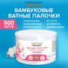 Ватные палочки КОМПЛЕКТ 500 шт.,бамбуковый стик, 100% хлопок, пластиковый стакан, ЗОЛОТОЙ ИДЕАЛ, 116558, 116558