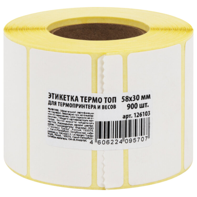 Термоэтикетки ТОП, 58х30 мм, 900 этикеток в ролике, 126103, 8 штук, 126103