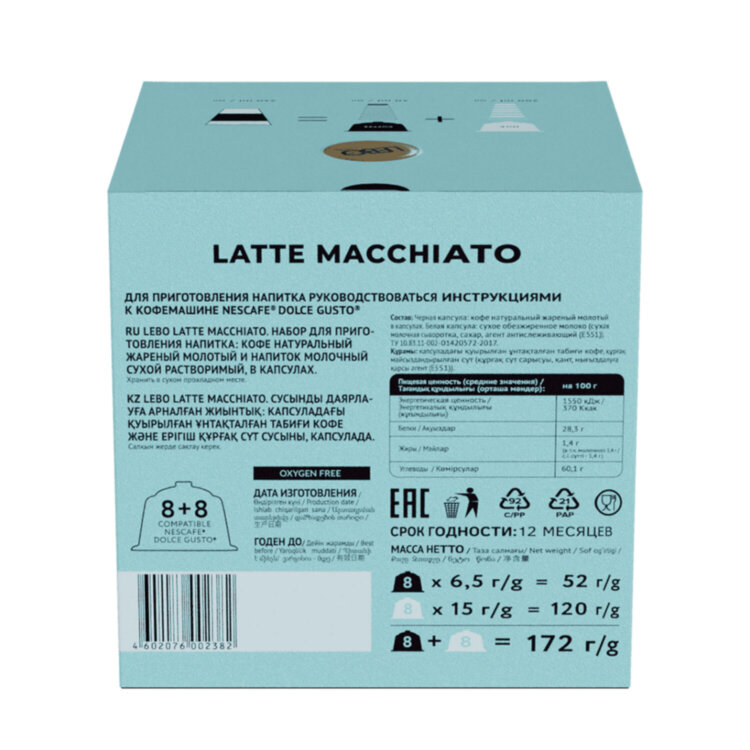 Кофе в капсулах LEBO "Latte Macchiato" для кофемашин Dolce Gusto, 8 порций (16 капсул), 623215