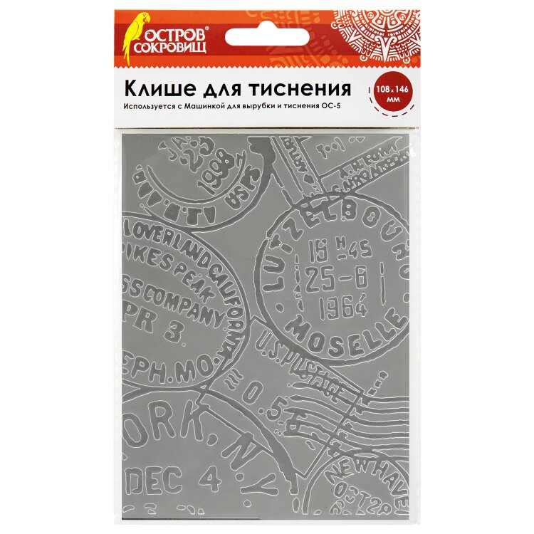 Клише для тиснения 3D "Печати" для Машинки для тиснения ОС-5, 108х146 мм, ОСТРОВ СОКРОВИЩ, 663805, 663805