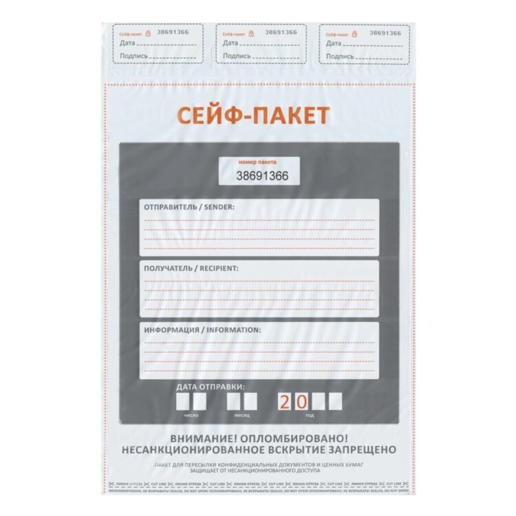 Сейф-пакеты полиэтиленовые (296х400+45 мм), до 500 листов формата А4, КОМПЛЕКТ 50 шт., индивидуальный номер, 127942