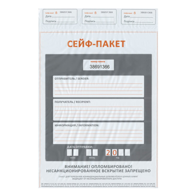 Сейф-пакеты полиэтиленовые, БОЛЬШОЙ ФОРМАТ (562х695+45 мм), КОМПЛЕКТ 50 шт., индивидуальный номер, 129988