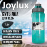 Бутылка для воды 1600 мл, винтовая крышка, ситечко, складная ручка, крышка с замком, пластик, JOYLUX (ДЖОЙЛЮКС) MAX, 700290, 700290