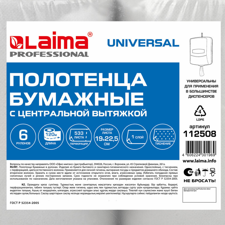 Полотенца бумажные с центральной вытяжкой 120 м, LAIMA (Система M1) UNIVERSAL, 1-слойные, серые, КОМПЛЕКТ 6 рулонов, 112508, 112508