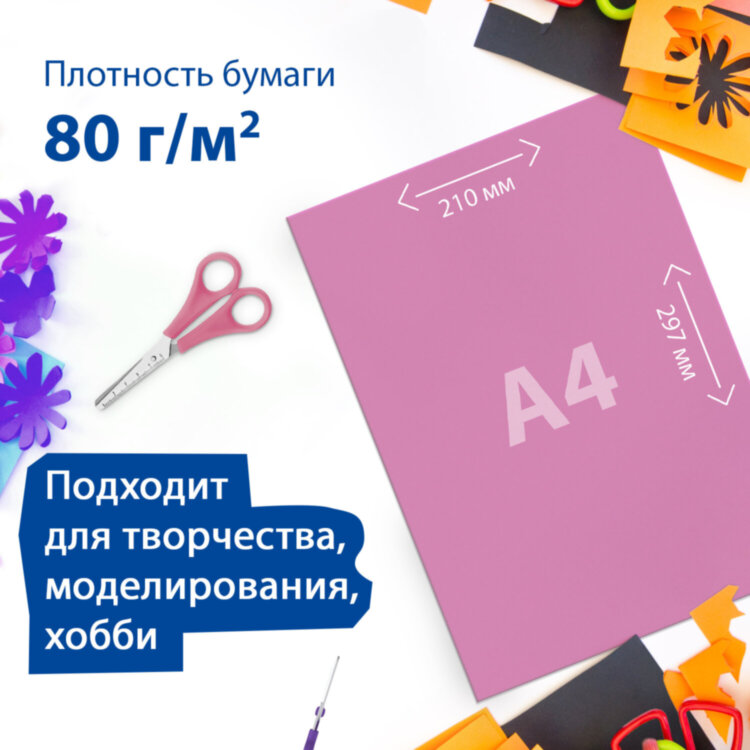 Цветная бумага А4 офсетная САМОКЛЕЯЩАЯСЯ, 8 листов 8 цветов, 80 г/м2, BRAUBERG, 129287, 129287