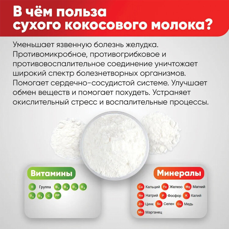 Молоко сухое кокосовое NARMAK, 1 кг, 623940