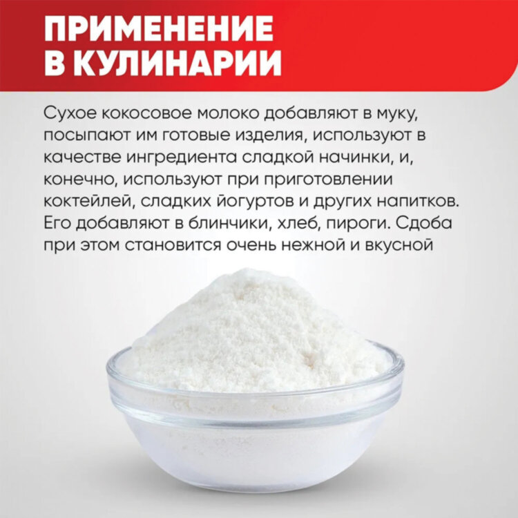 Молоко сухое кокосовое NARMAK, 1 кг, 623940