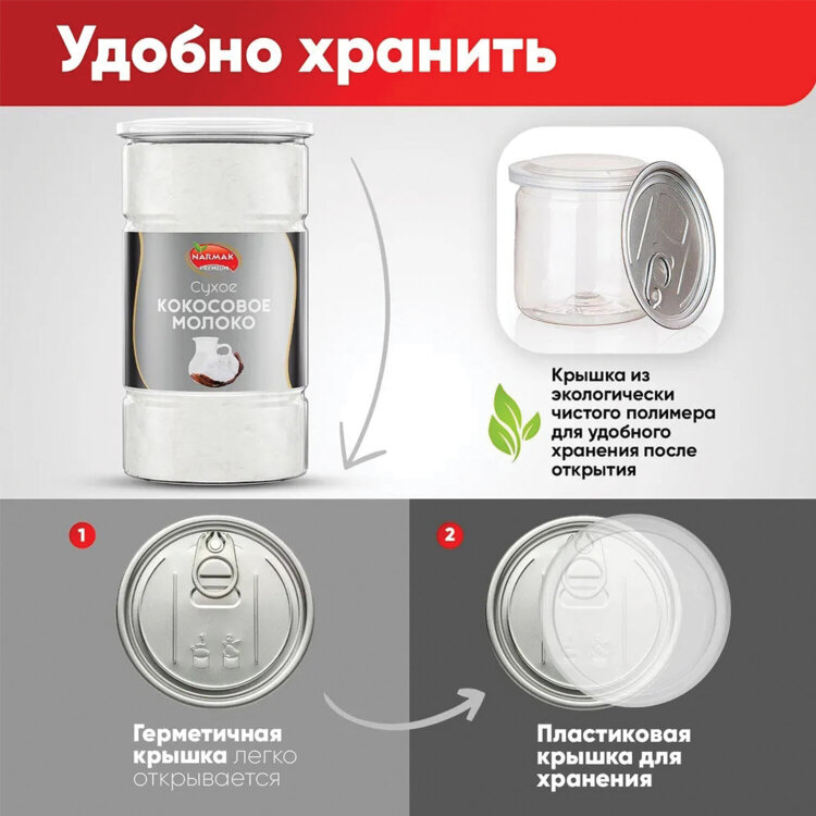 Молоко сухое кокосовое NARMAK, 1 кг, 623940