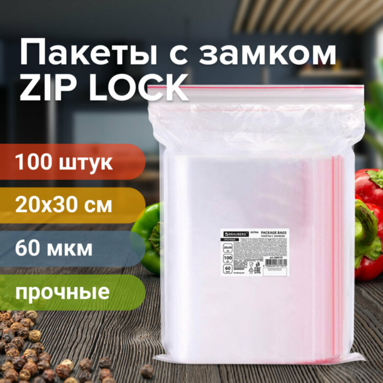 Пакеты ZIP LOCK "зиплок" ПРОЧНЫЕ, комплект 100 шт., 200х300 мм, ПВД, 60 мкм, BRAUBERG EXTRA, 608174, 608174