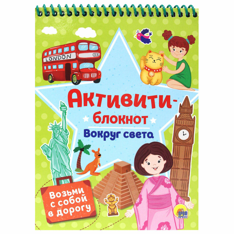 Активити-блокнот на спирали, ассорти, 48 стр., 195 х 140 мм, ПП, 16 штук, 691147