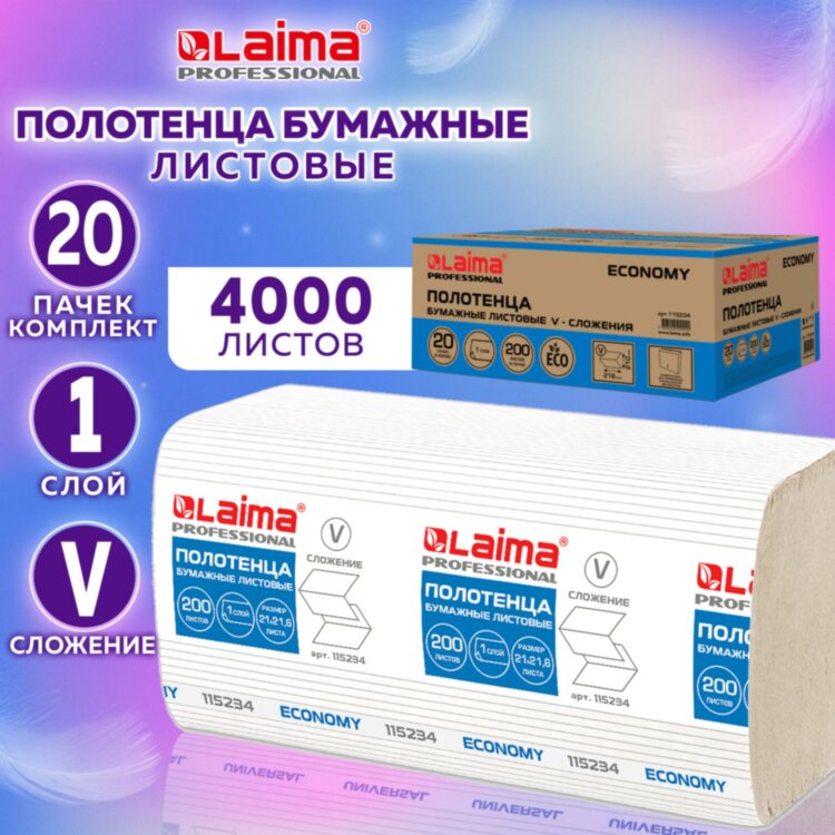 Полотенца бумажные 200 шт., LAIMA ECONOMY (H3), 1-слойные, натуральный цвет, КОМПЛЕКТ 20 пачек, 21х21,6 см, V-сложение, 115234, 115234