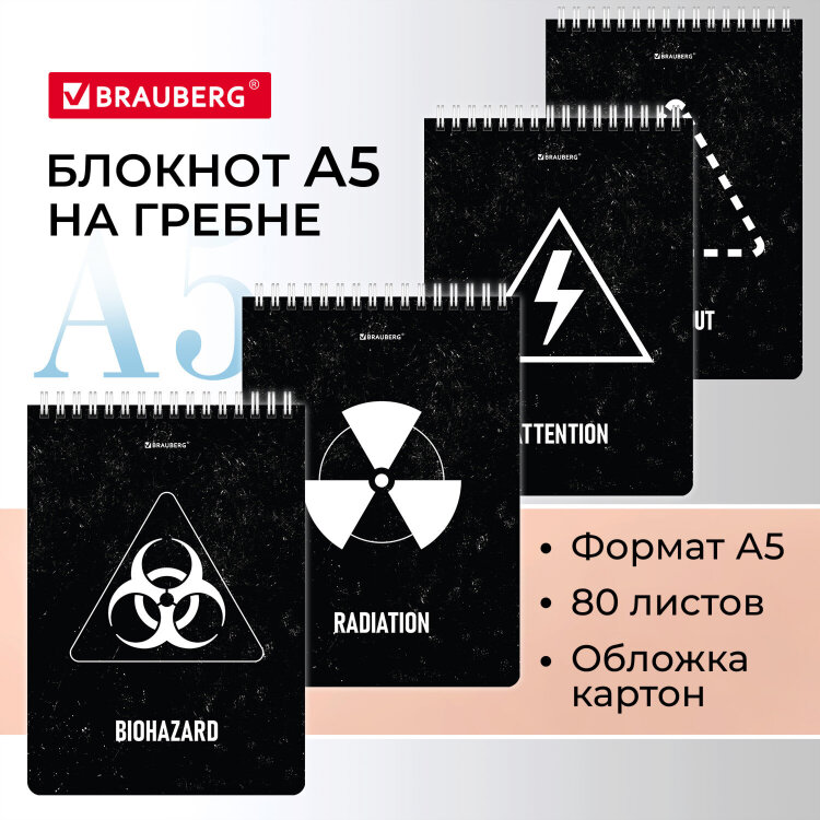 Блокнот А5 (146х206 мм), 80 л., гребень, картон, клетка, BRAUBERG, "Danger", 114378, 12 штук, 114378
