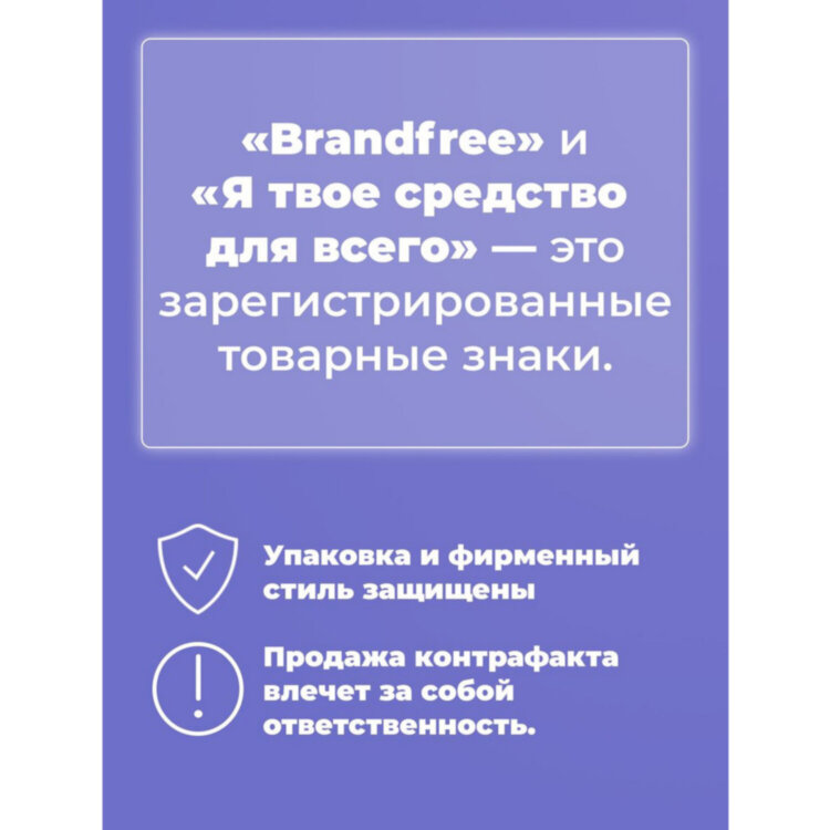 Кислородный очиститель 500 г "Я твое средство для всего", BRANDFREE, 701930