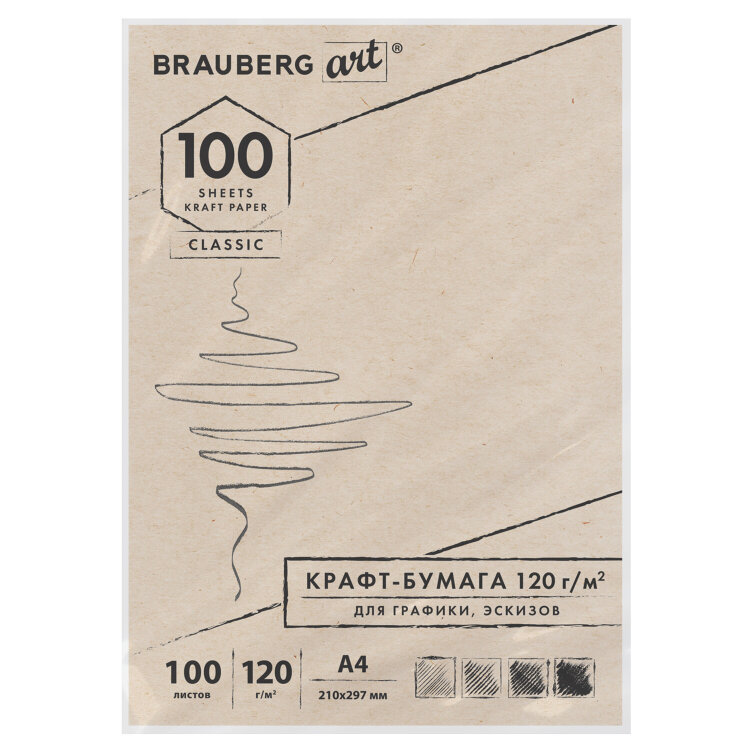 Крафт-бумага для графики, эскизов А4(210х297мм), 120г/м2, 100л, BRAUBERG ART CLASSIC,112486, 112486