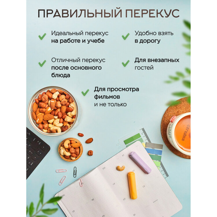 Орехи сушеные в банке "МИКС Движение", кешью, фундук, миндаль, арахис, 1 кг, NARMAK, 622757