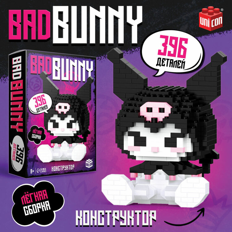 Конструктор 3D пластиковый "BadBunny", 396 деталей, 9951799, 666040