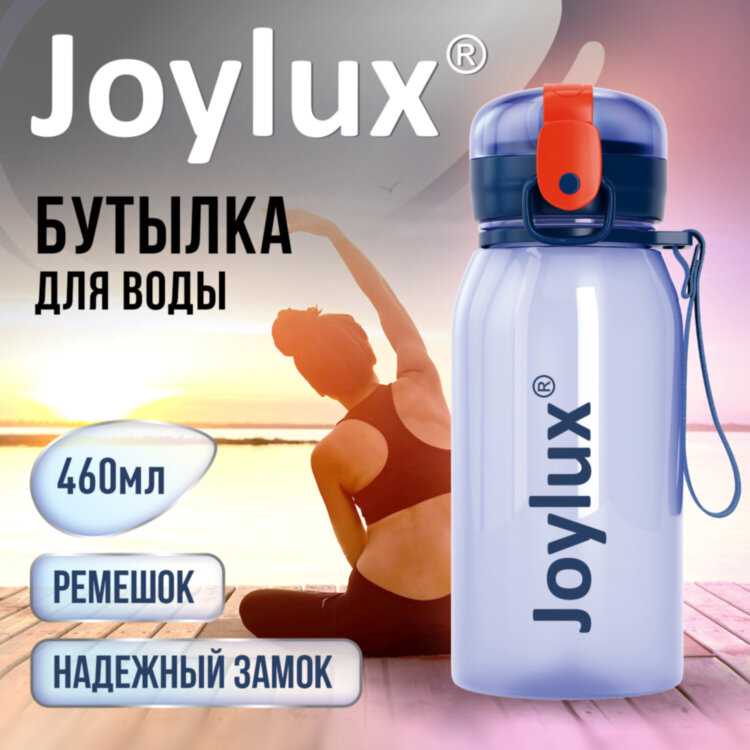 Бутылка для воды 460 мл, трубочка выкидная, крышка с замком, пластик, синяя, JOYLUX (ДЖОЙЛЮКС) SPECIAL, 700283, 700283