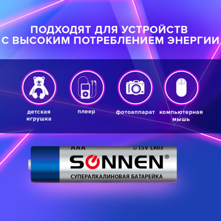 Батарейки КОМПЛЕКТ 4 шт., SONNEN Super Alkaline, AAA (LR03, 24А), алкалиновые, мизинчиковые, в блистере, 451096, 451096