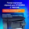 Тонер-картридж SONNEN (SK-TK1150) для KYOCERA ECOSYS M2135DN/M2635DN/M2735DW; P2235, ресурс 3000 страниц, 363318, 363318
