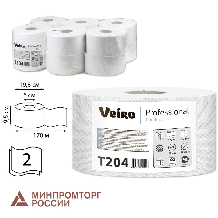 Бумага туалетная 170 м, VEIRO Professional (Система T2), КОМПЛЕКТ 12 шт., Comfort, 2-слойная, T204, 127085