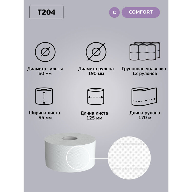 Бумага туалетная 170 м, VEIRO Professional (Система T2), КОМПЛЕКТ 12 шт., Comfort, 2-слойная, T204, 127085