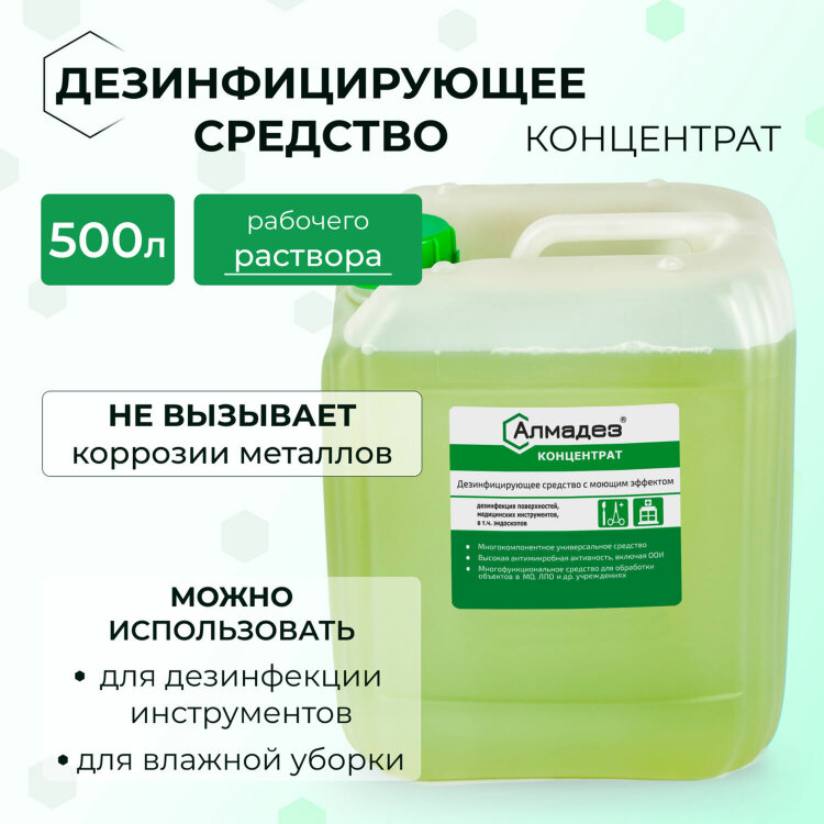Средство дезинфицирующее 5 л АЛМАДЕЗ, с моющим эффектом, концентрат, АЛ-406, 606461