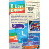 Игра настольная "В ДВУХ СЛОВАХ", АССОРТИ, HOBBY WORLD, 8 штук, 667699